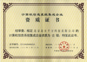 北大千方順利通過計算機系統集成一級換證評審，信息技術服務能力再獲權威認可