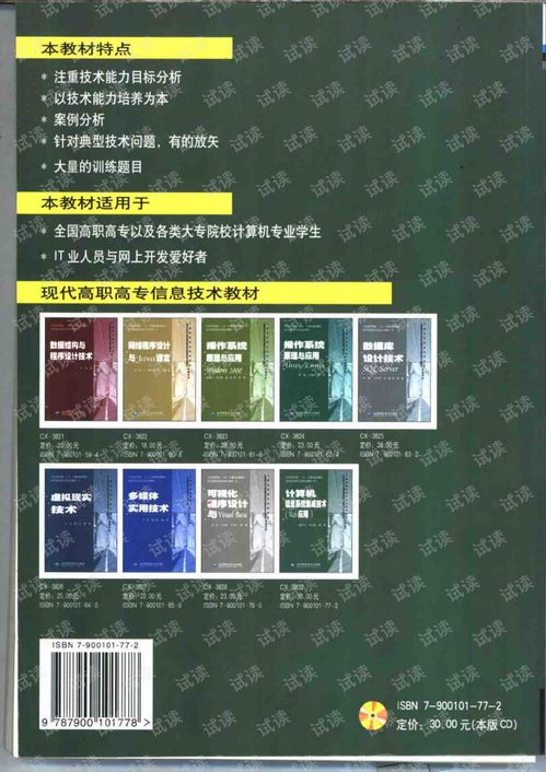 計算機信息系統(tǒng)集成技術 構建互聯(lián)智能的數(shù)字基石